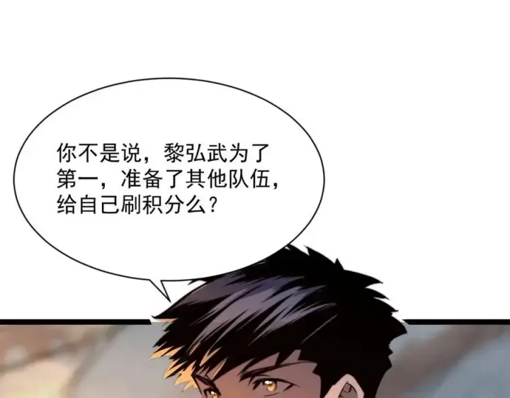 《从末世崛起》第025话 异宝秘闻图120