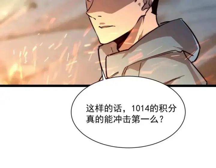 《从末世崛起》第025话 异宝秘闻图121