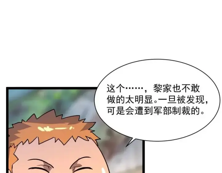 《从末世崛起》第025话 异宝秘闻图122
