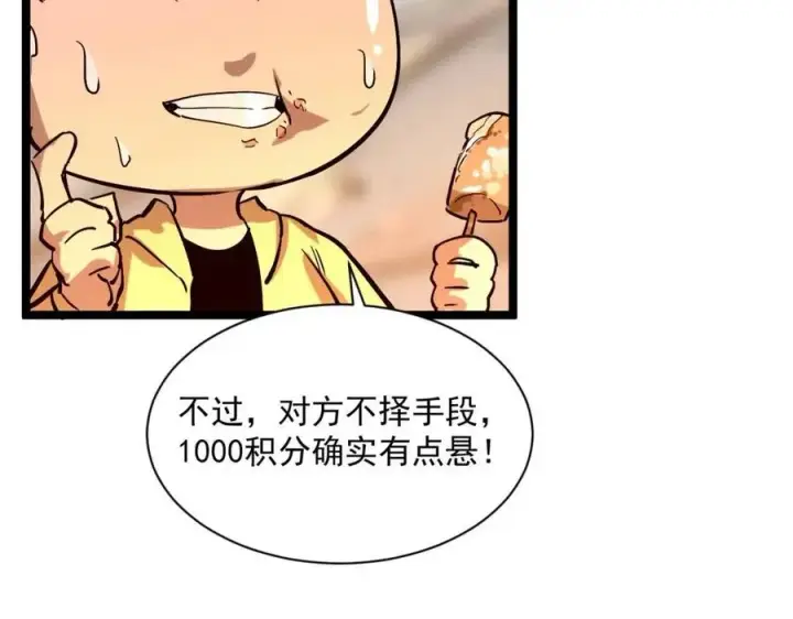 《从末世崛起》第025话 异宝秘闻图123