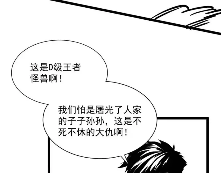 《从末世崛起》第025话 异宝秘闻图136