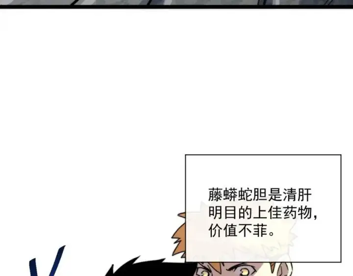 《从末世崛起》第025话 异宝秘闻图23