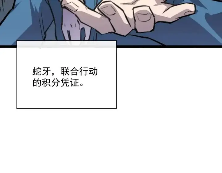 《从末世崛起》第025话 异宝秘闻图25