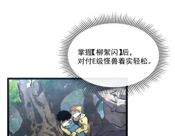 《从末世崛起》第025话 异宝秘闻图27