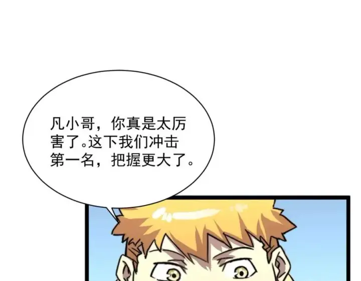 《从末世崛起》第025话 异宝秘闻图29