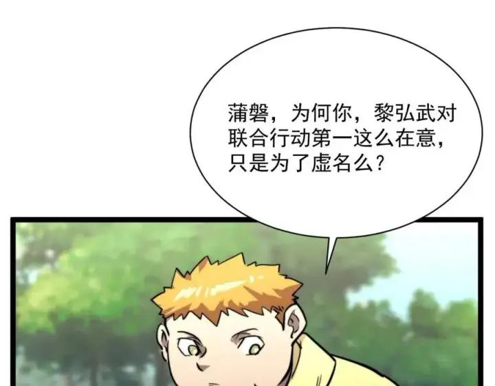 《从末世崛起》第025话 异宝秘闻图31