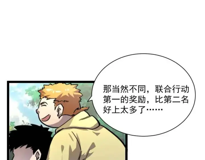 《从末世崛起》第025话 异宝秘闻图33