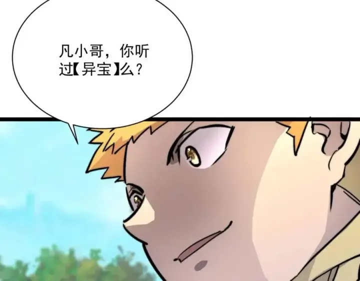 《从末世崛起》第025话 异宝秘闻图35