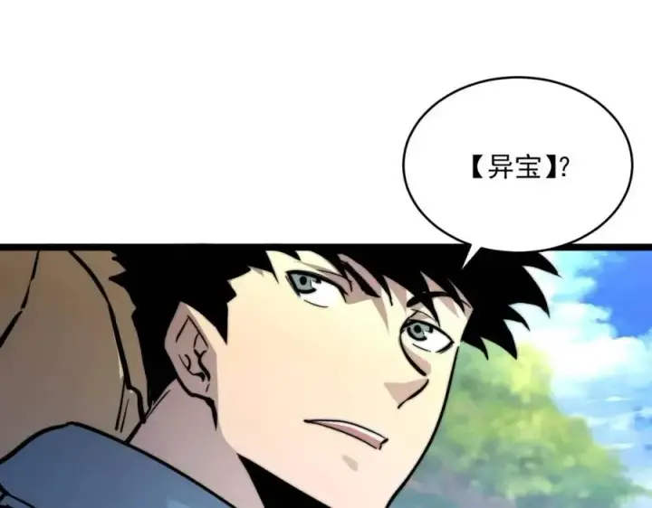 《从末世崛起》第025话 异宝秘闻图37