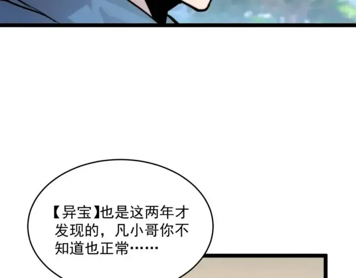 《从末世崛起》第025话 异宝秘闻图38