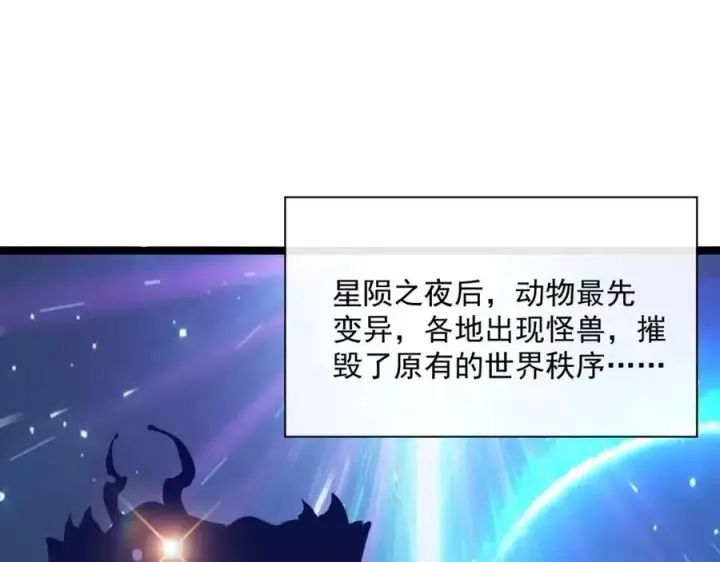 《从末世崛起》第025话 异宝秘闻图41