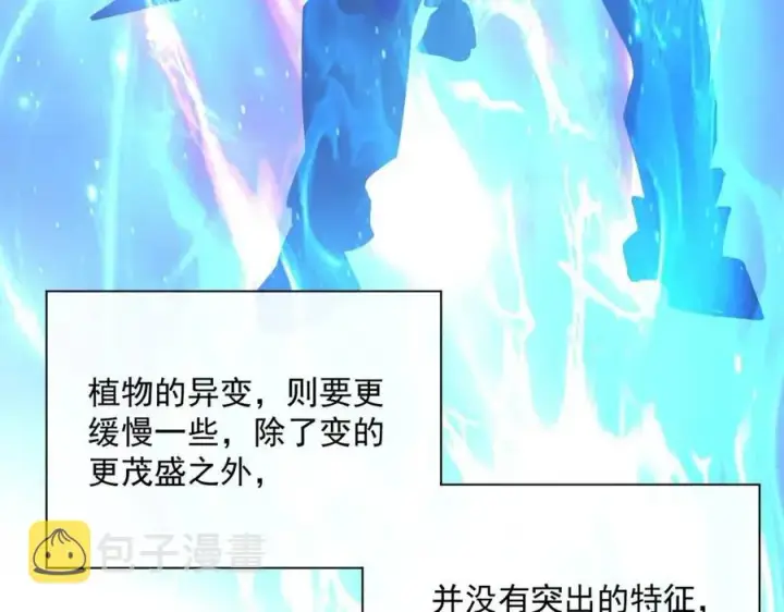 《从末世崛起》第025话 异宝秘闻图46