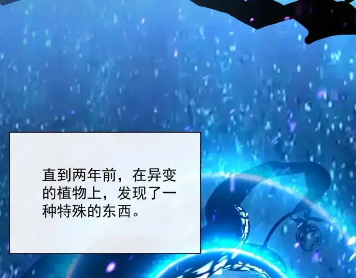 《从末世崛起》第025话 异宝秘闻图50