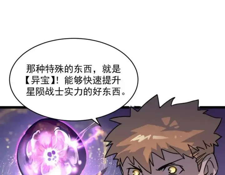 《从末世崛起》第025话 异宝秘闻图55