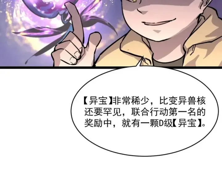 《从末世崛起》第025话 异宝秘闻图56