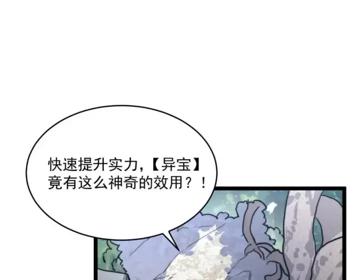 《从末世崛起》第025话 异宝秘闻图57