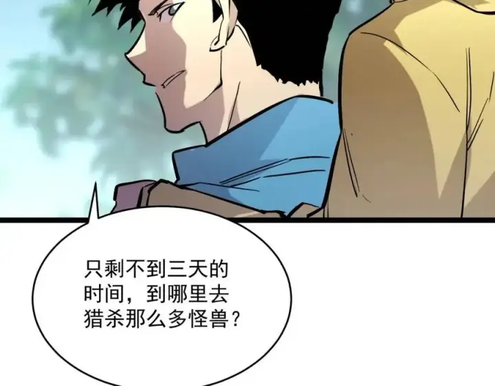 《从末世崛起》第025话 异宝秘闻图60