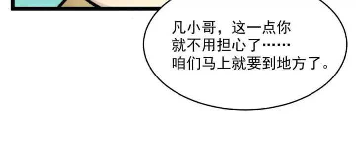 《从末世崛起》第025话 异宝秘闻图62