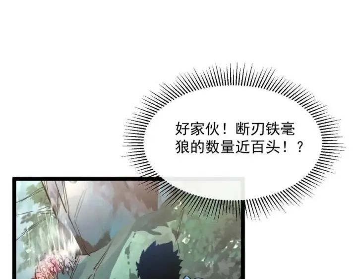 《从末世崛起》第025话 异宝秘闻图73