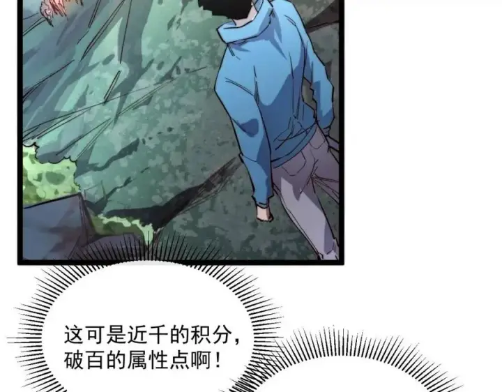 《从末世崛起》第025话 异宝秘闻图74