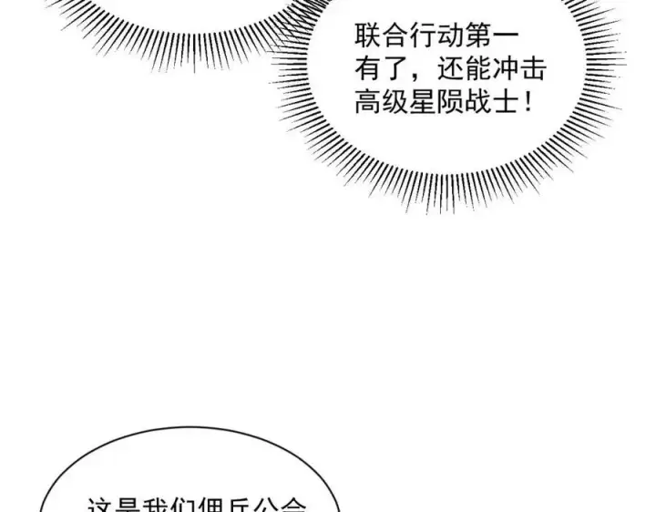 《从末世崛起》第025话 异宝秘闻图75