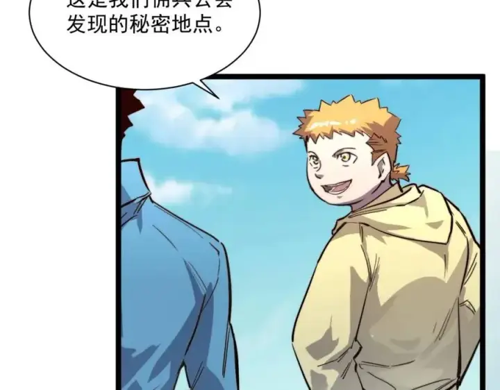 《从末世崛起》第025话 异宝秘闻图76