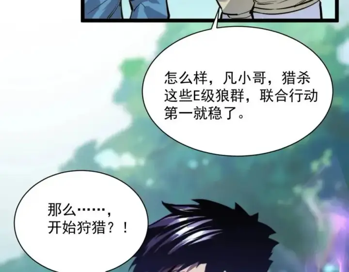 《从末世崛起》第025话 异宝秘闻图77