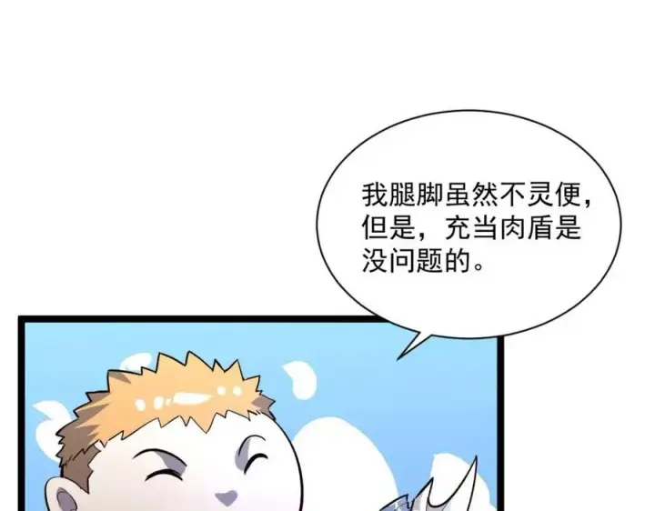 《从末世崛起》第025话 异宝秘闻图80