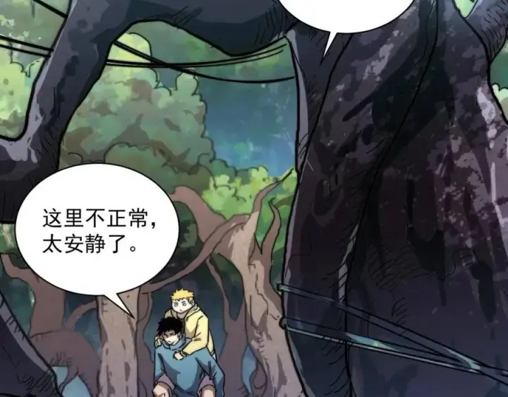 《从末世崛起》第025话 异宝秘闻图9