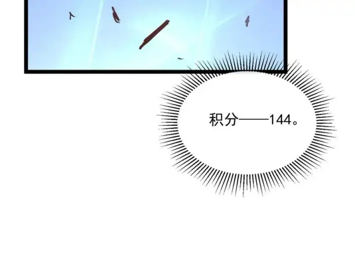《从末世崛起》第025话 异宝秘闻图92