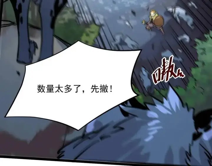 《从末世崛起》第025话 异宝秘闻图97