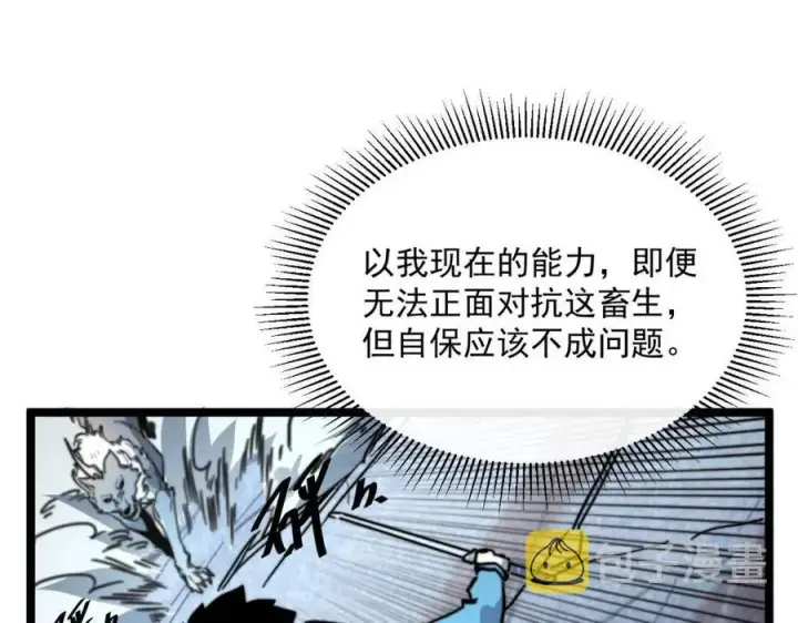 《从末世崛起》第026话 凶险！王者怪兽图100