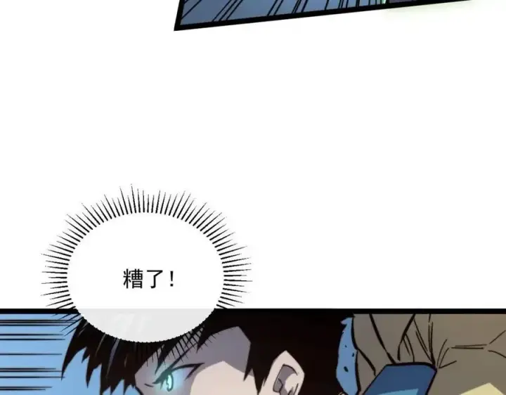 《从末世崛起》第026话 凶险！王者怪兽图118