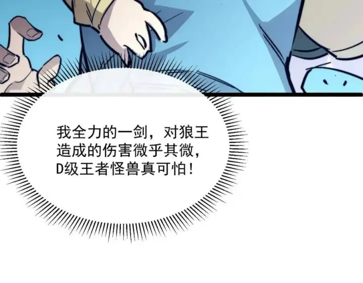 《从末世崛起》第026话 凶险！王者怪兽图125