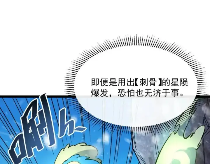 《从末世崛起》第026话 凶险！王者怪兽图126