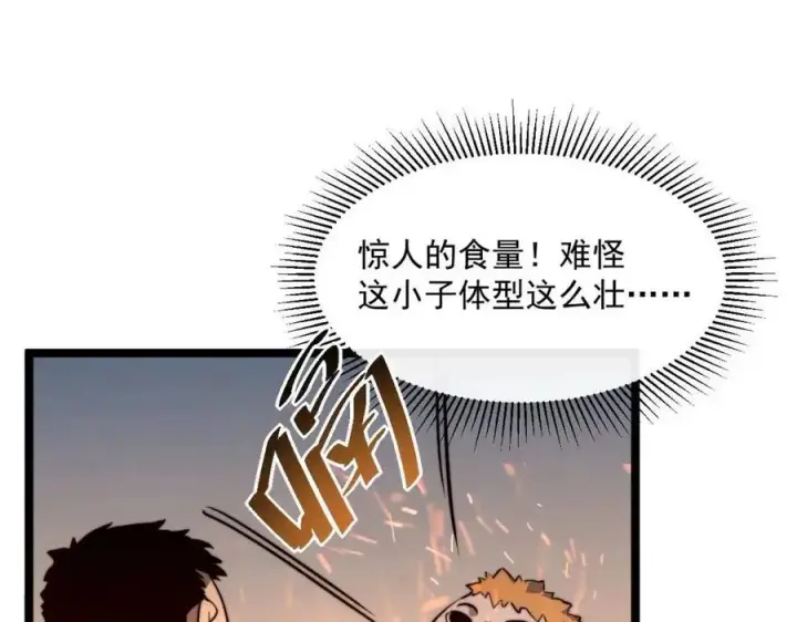 《从末世崛起》第026话 凶险！王者怪兽图13