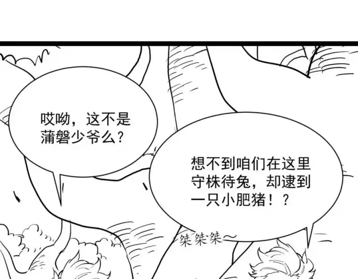 《从末世崛起》第026话 凶险！王者怪兽图134