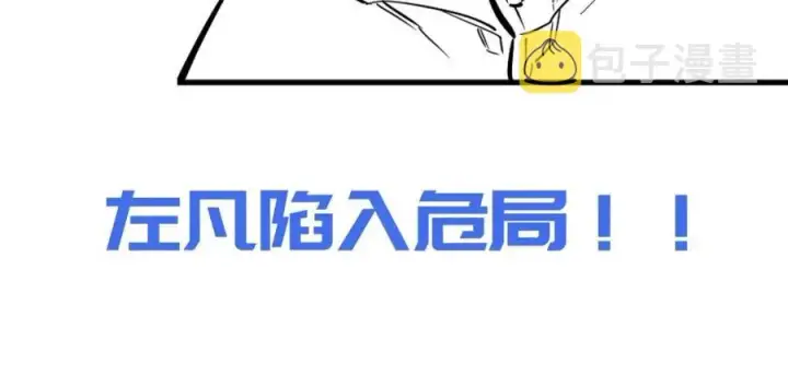 《从末世崛起》第026话 凶险！王者怪兽图138