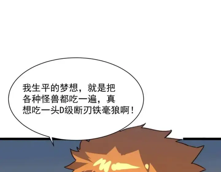《从末世崛起》第026话 凶险！王者怪兽图15