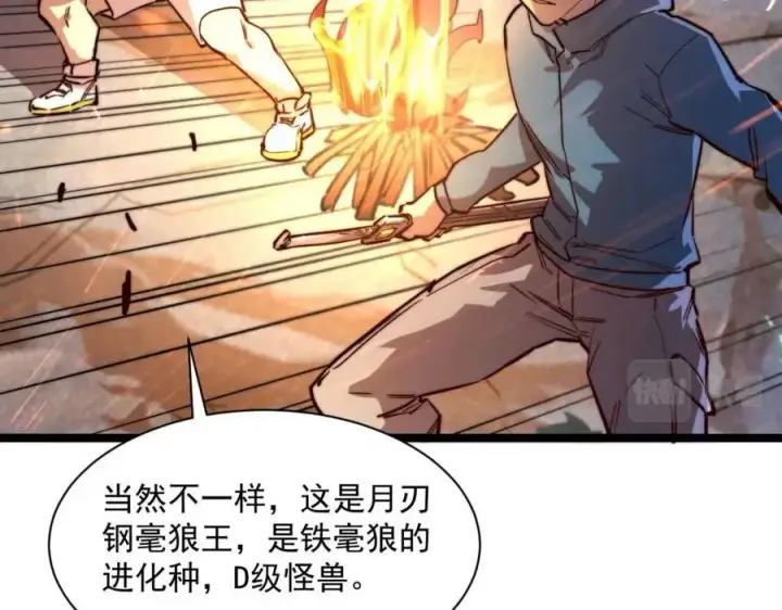 《从末世崛起》第026话 凶险！王者怪兽图25