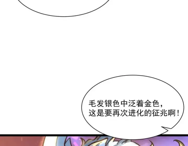 《从末世崛起》第026话 凶险！王者怪兽图26