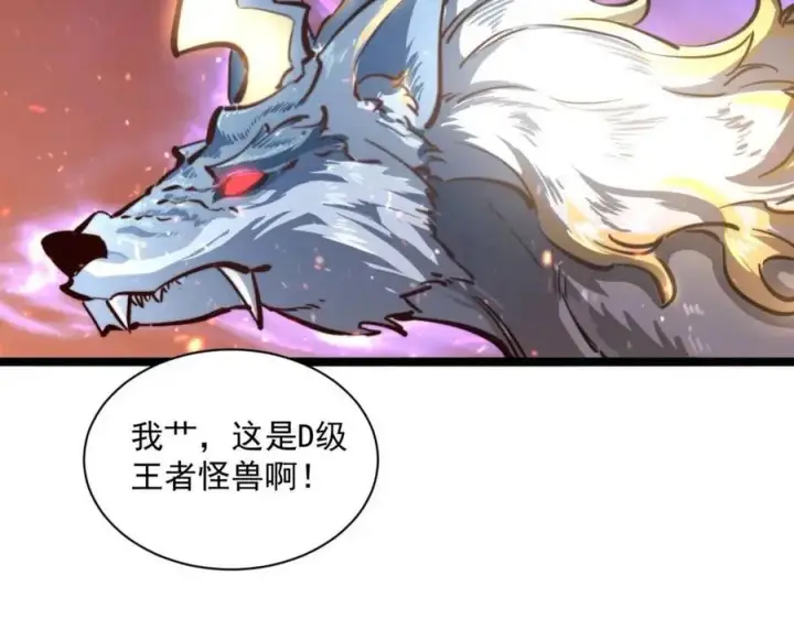 《从末世崛起》第026话 凶险！王者怪兽图27