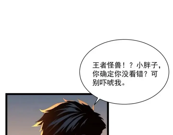 《从末世崛起》第026话 凶险！王者怪兽图28