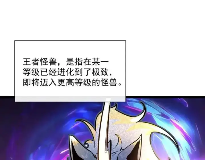 《从末世崛起》第026话 凶险！王者怪兽图30