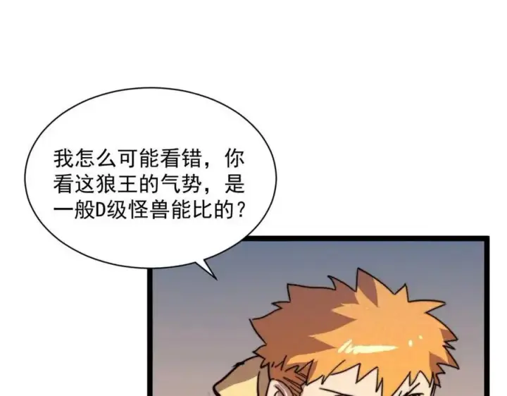 《从末世崛起》第026话 凶险！王者怪兽图34