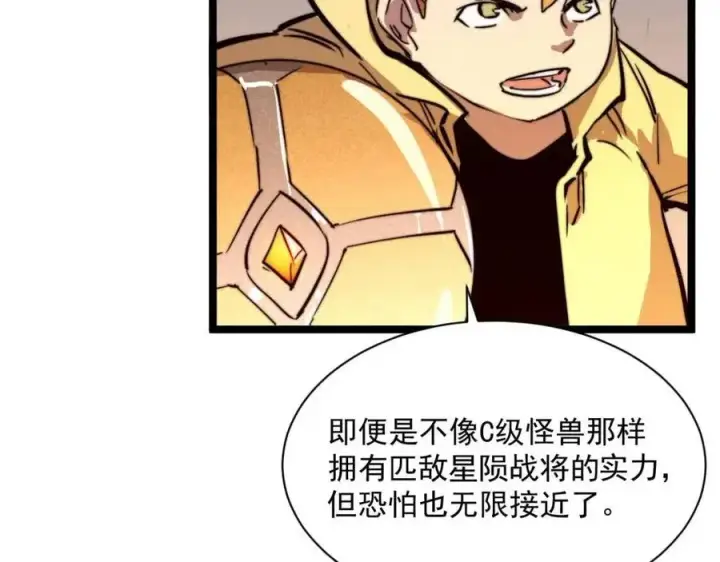 《从末世崛起》第026话 凶险！王者怪兽图35