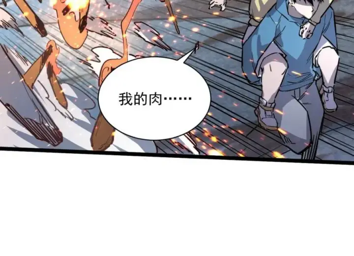 《从末世崛起》第026话 凶险！王者怪兽图42