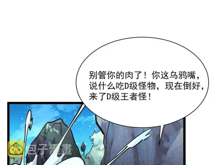 《从末世崛起》第026话 凶险！王者怪兽图43