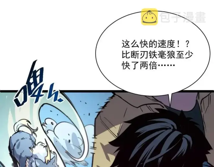《从末世崛起》第026话 凶险！王者怪兽图47