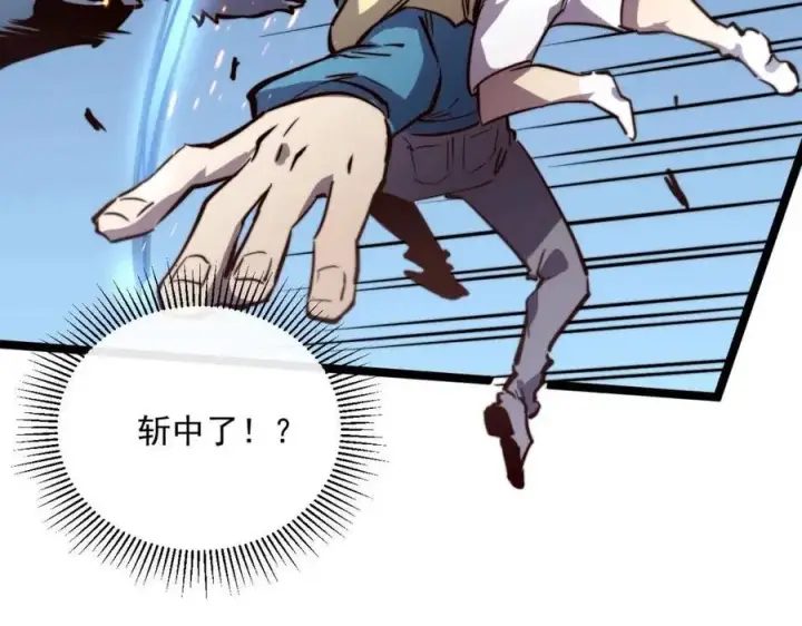 《从末世崛起》第026话 凶险！王者怪兽图56